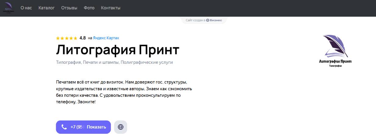 «Литография Принт»