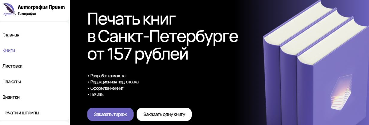 «Литография Принт»