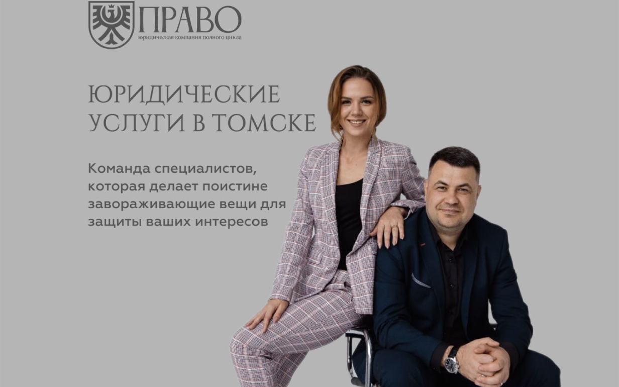 Юридическая компания полного цикла «ПРАВО»