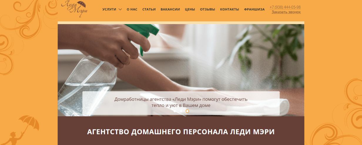 «Леди Мэри»