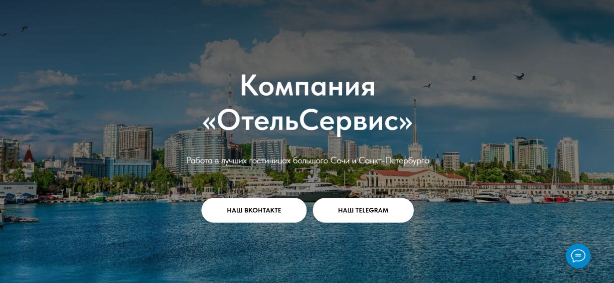 «ОтельСервис»