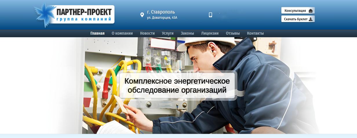 «Партнер Проект»