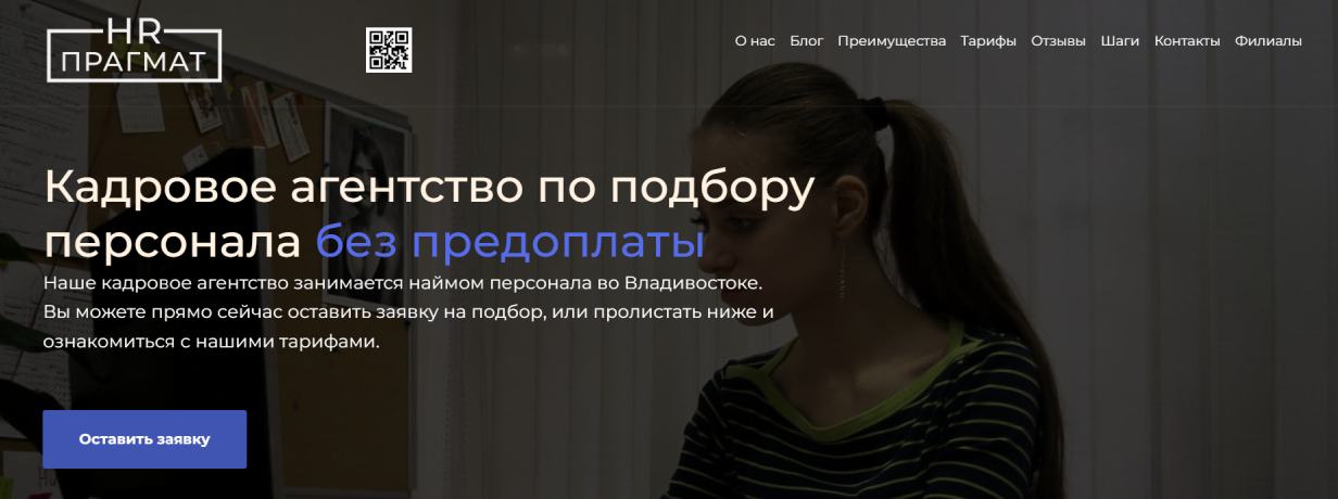 HR Прагмат