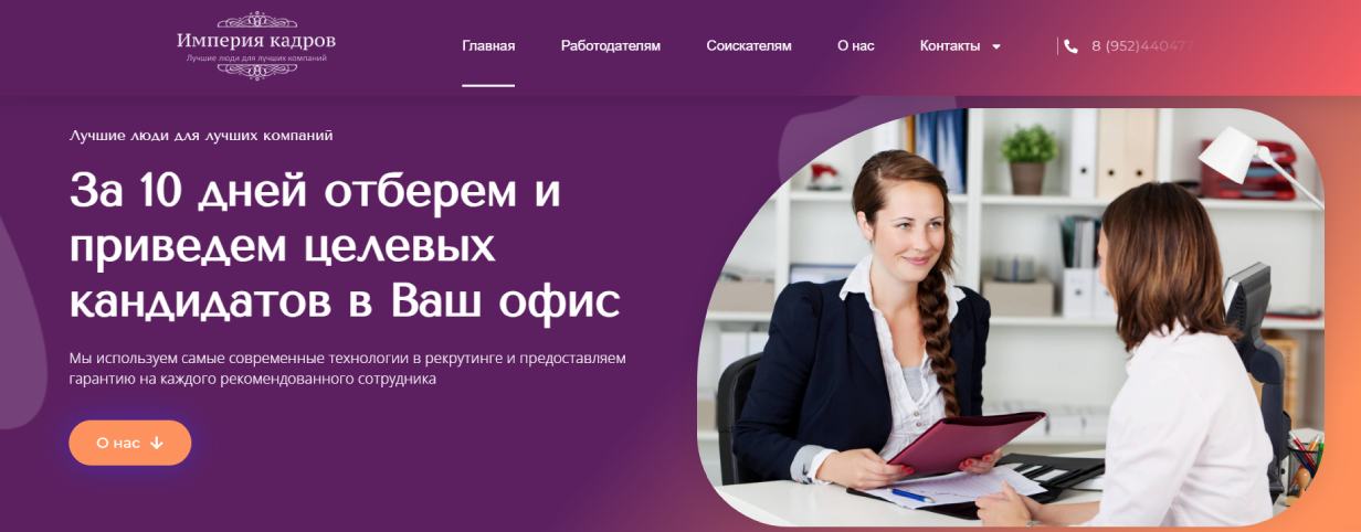 «Империя кадров»