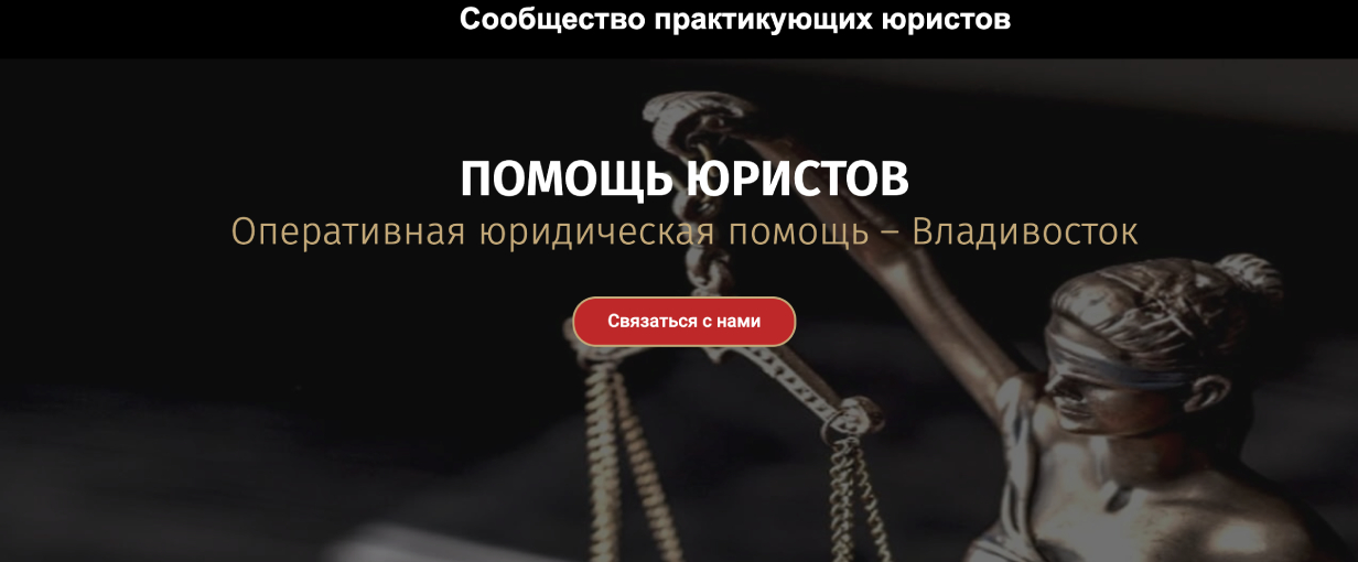 «Сообщество практикующих юристов»