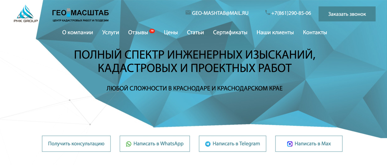 «ГеоМасштаб»