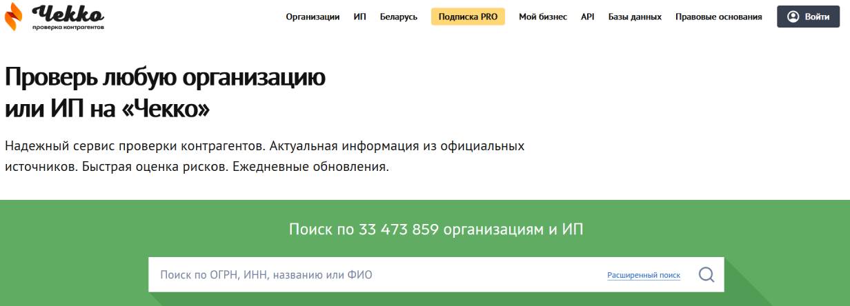 «Чекко»