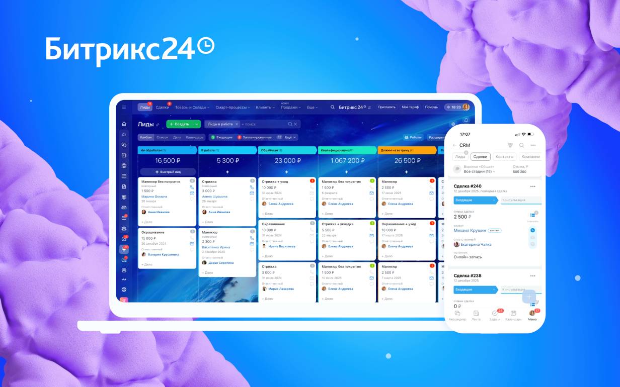 «Битрикс24»для салона красоты