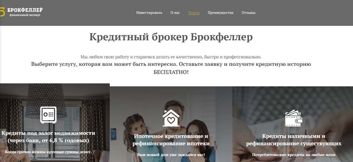 «БрокФеллер»