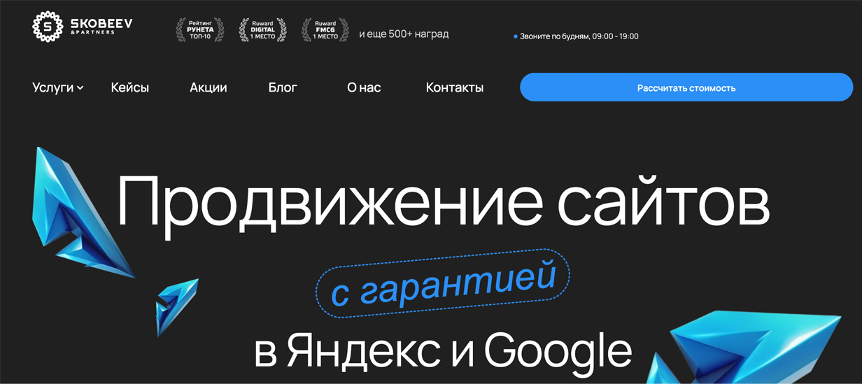 «Скобеев и Партнеры»