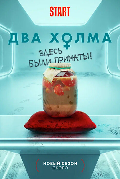 Два холма