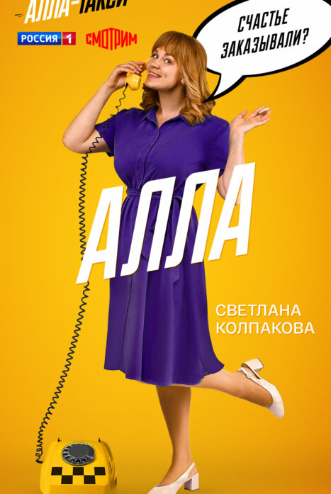 Алла-такси
