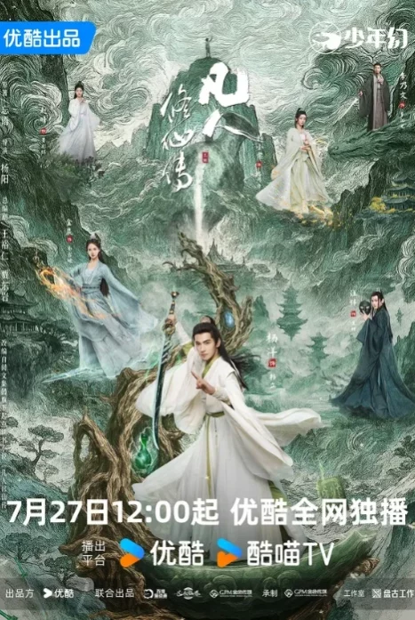 Путь бессмертного