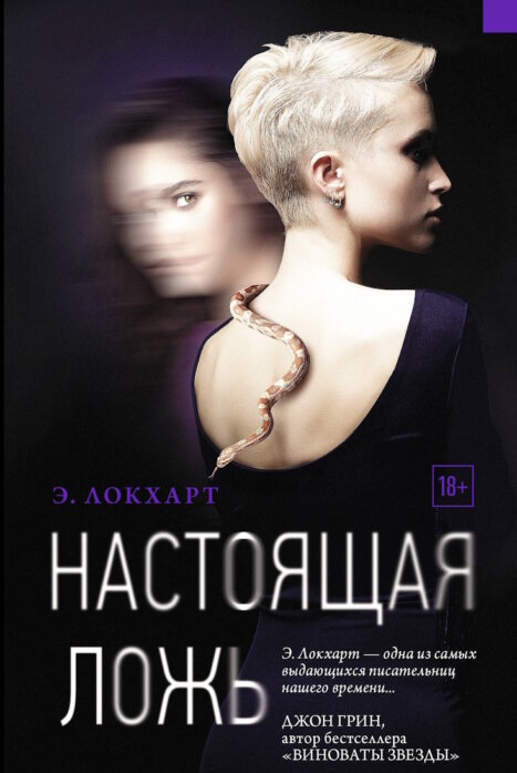 Настоящая ложь / Genuine Fraud 1 сезон