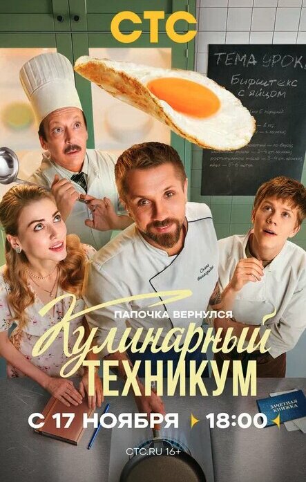 Кулинарный техникум 1 сезон