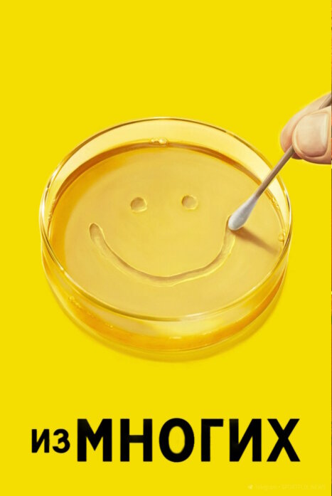 Из многих (Pluribus) 2 сезон