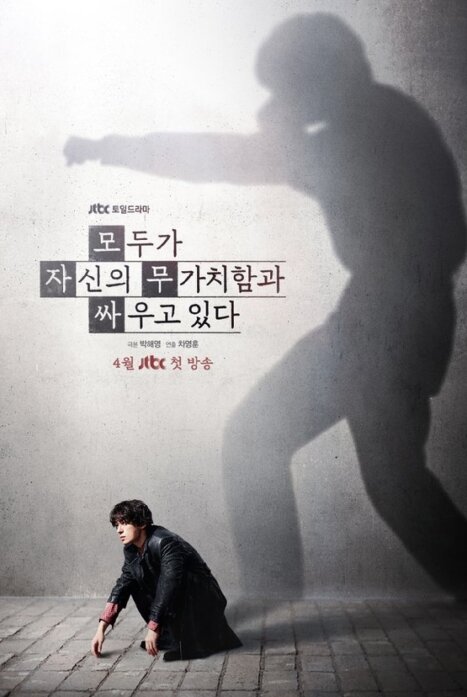 Каждый борется со своей собственной никчемностью