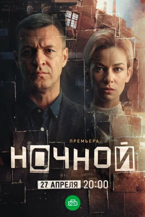 Ночной