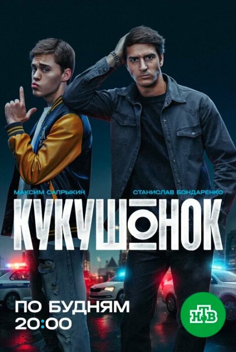 Кукушонок