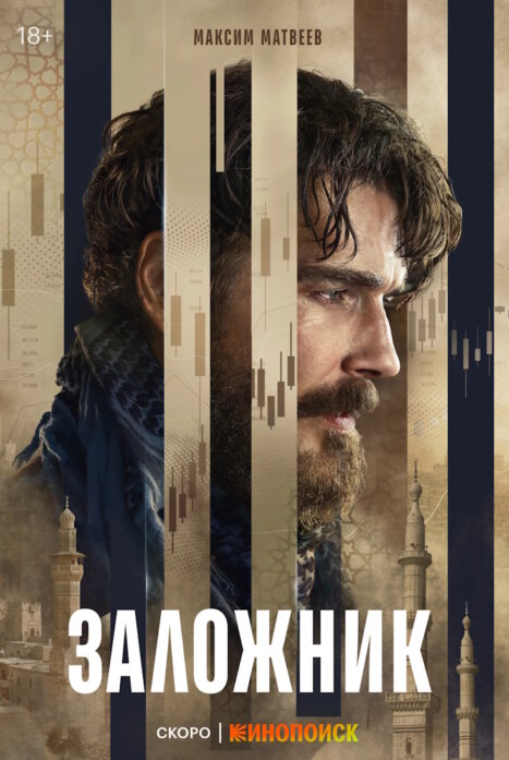 Заложник