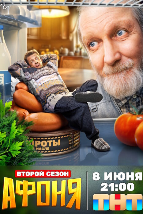 Афоня