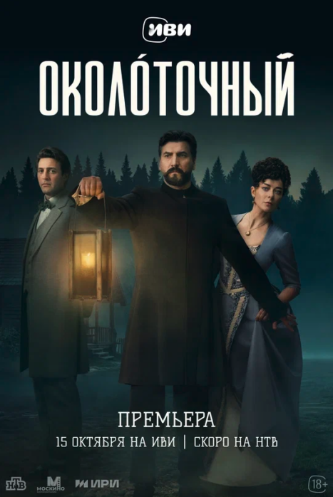 Околоточный