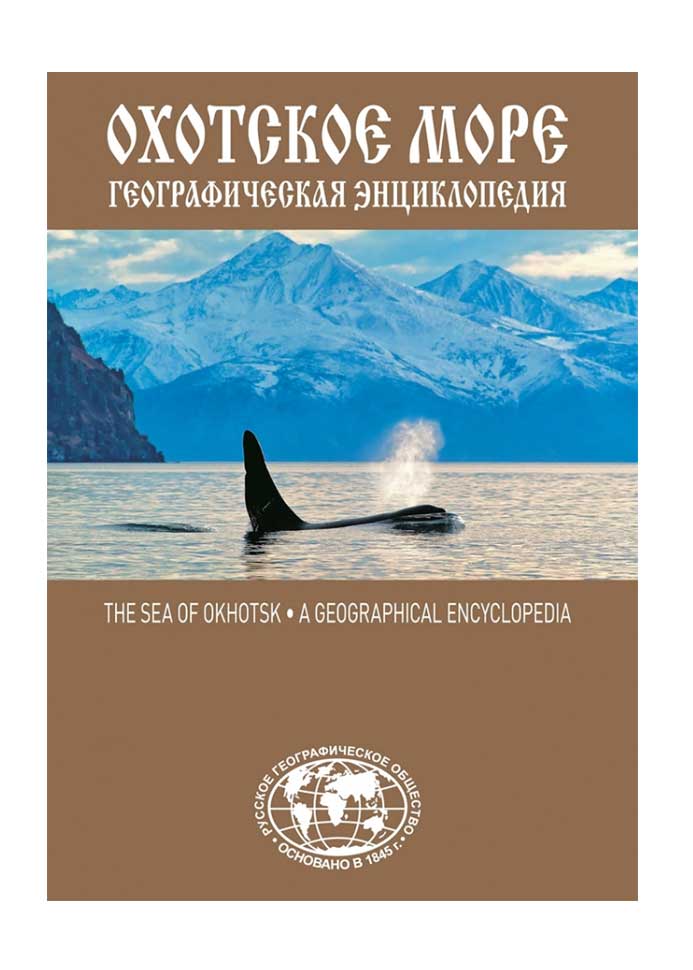 книга про охотское море
