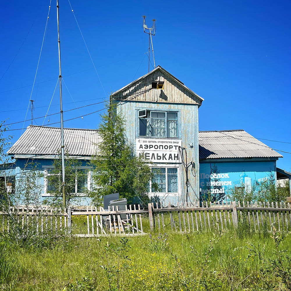 аэропорт в нелькане
