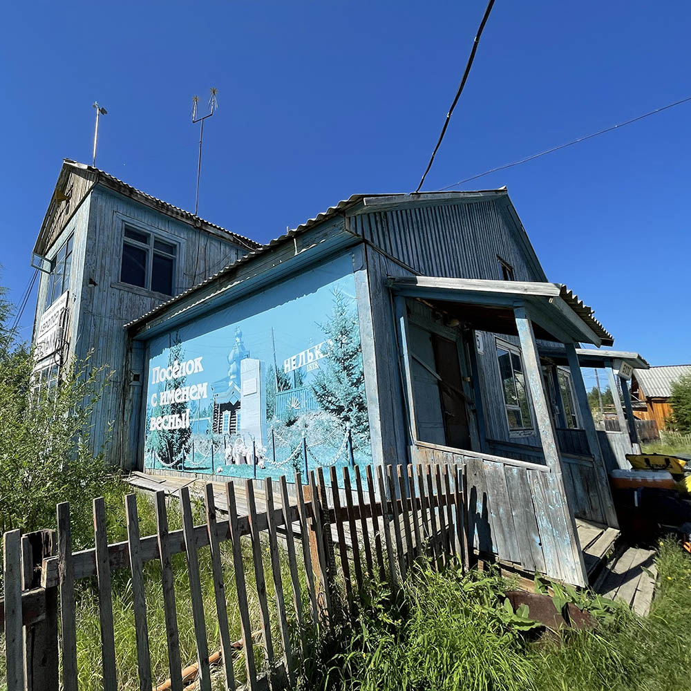 аэропорт в нелькане