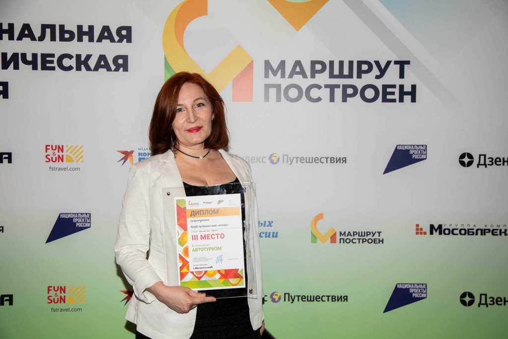 итоги премии маршрут построен 2024 - автотуризм 3.1