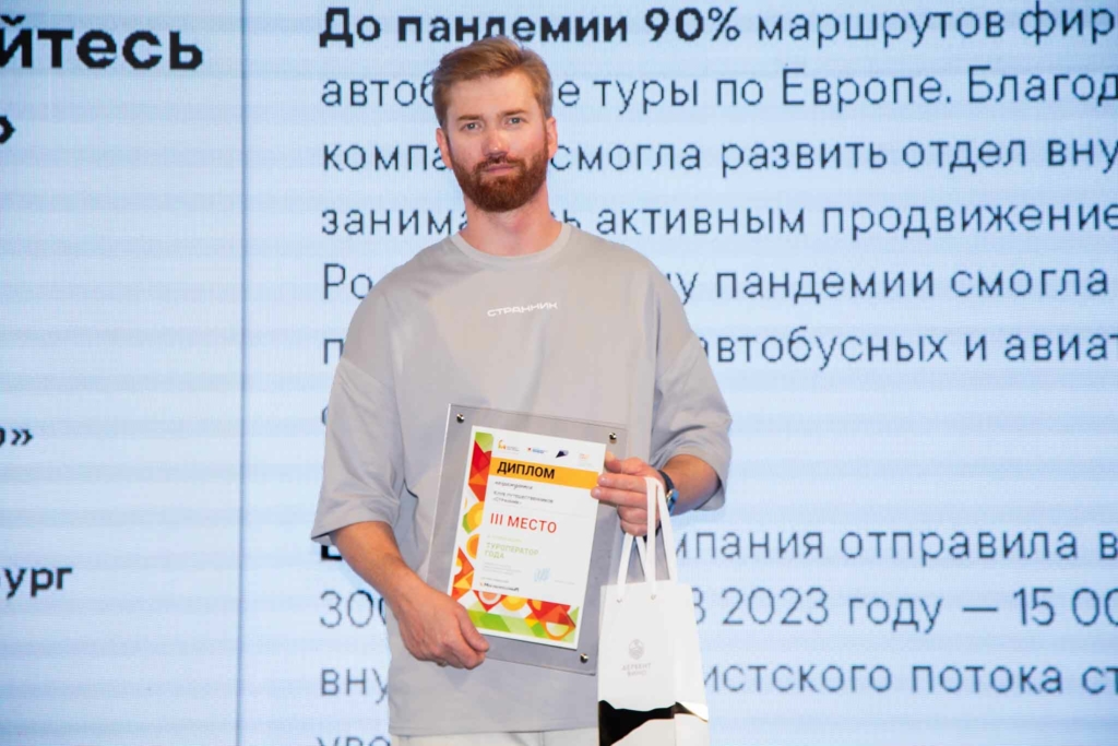 итоги премии маршрут построен 2024 - туроператор 3