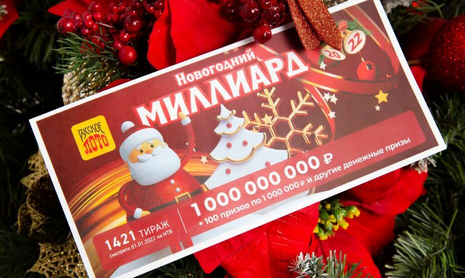Новогодний Тираж 2022