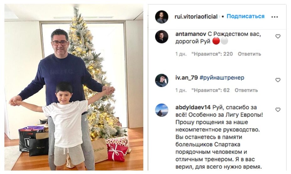 Руй Витория