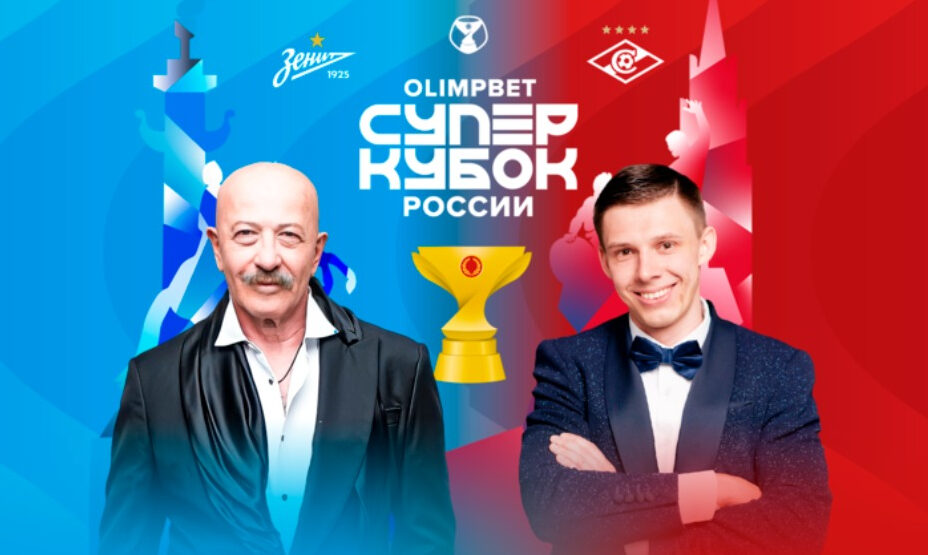 Суперкубок России