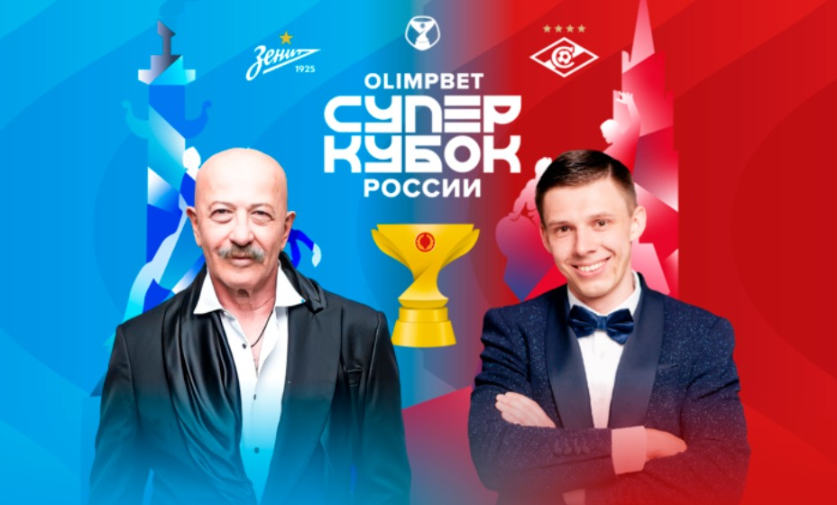 Александр Розенбаум и Эдуард Хиль-младший выступят на Суперкубке.
Фото: РФС
