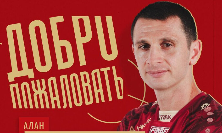 Алан Дзагоев