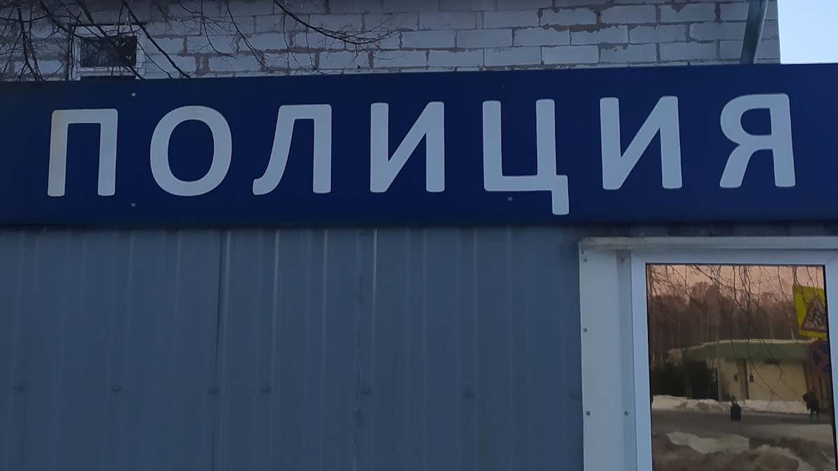 Полиция Фото: GLOBAL LOOK PRESS