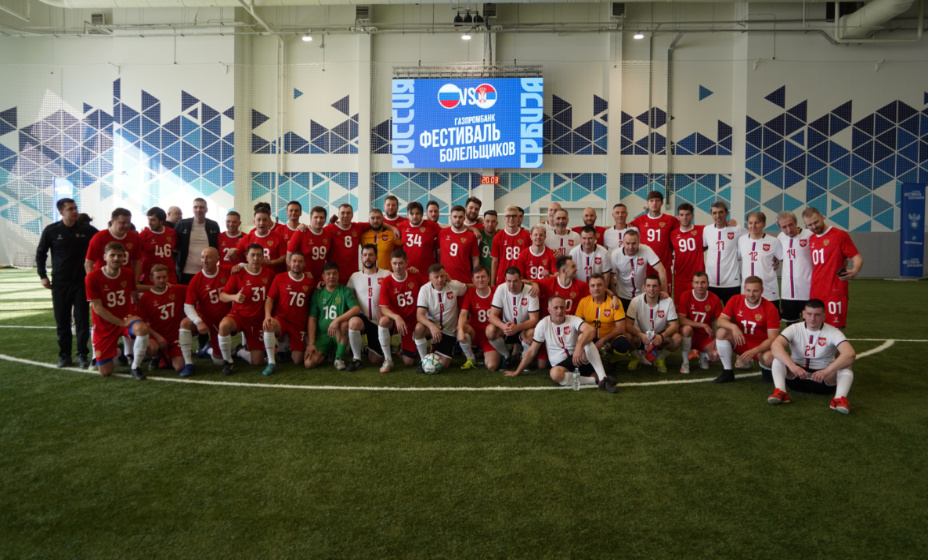 Сборные болельщиков России и Сербии сыграли товарищеский матч. Фото: РФС