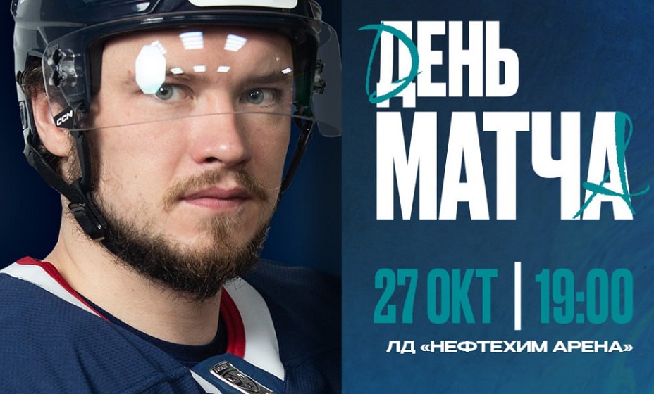 «Нефтехимик» 27 октября сыграет с «Барысом» в матче КХЛ. Фото: ХК «Нефтехимик»