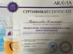 Ильмира Маргелова