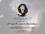 Валерия Хотько